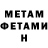 МЕТАМФЕТАМИН пудра Yerin K