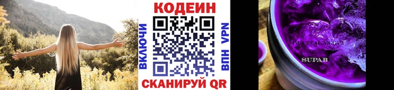 Codein Purple Drank  Купить  Пикалёво 